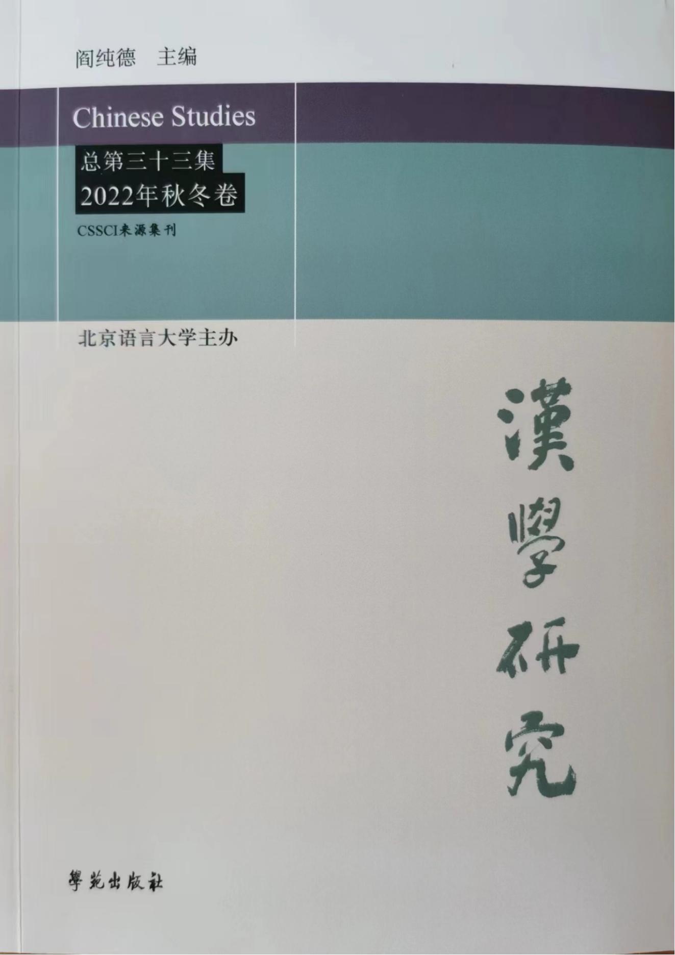 《群書治要》東傳日本及其歷史影響_劉余莉聶菲璘_15.jpg